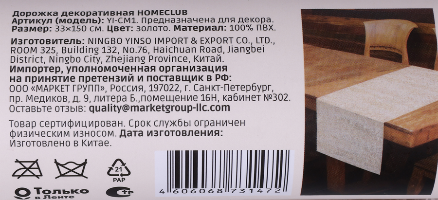 Дорожка декоративная HOMECLUB Cozy Christmas 33x150см, цвет золото, Арт. YI-CM1, предпросмотр