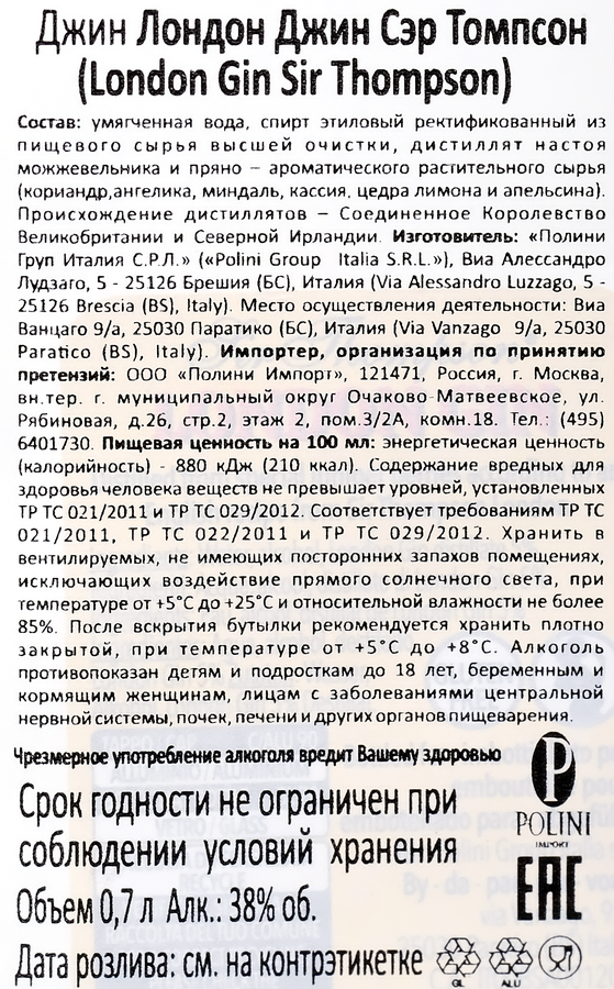 Джин СЭР ТОМПСОН Лондон 38%, 0.7л, превью