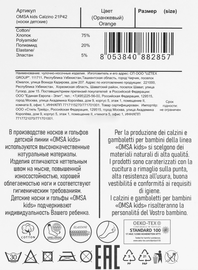 Носки детские OMSA Calzino Смайлики, orange, размеры в ассортименте, Арт. 21P42, предпросмотр