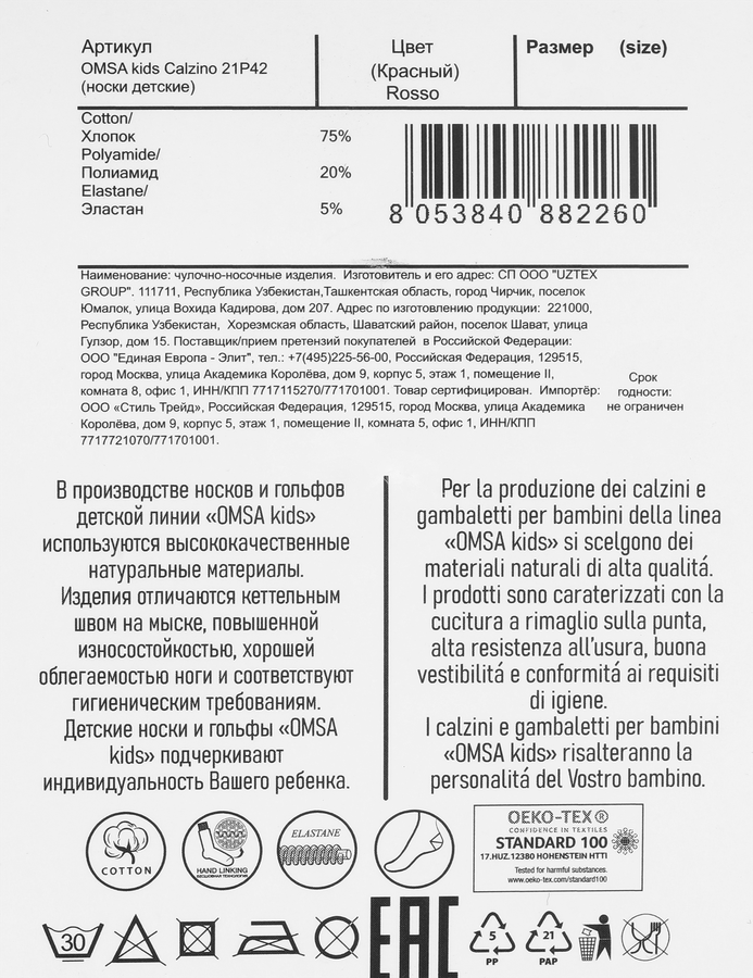 Носки детские OMSA Calzino Смайлики, rosso, размеры в ассортименте, Арт. 21P42, превью