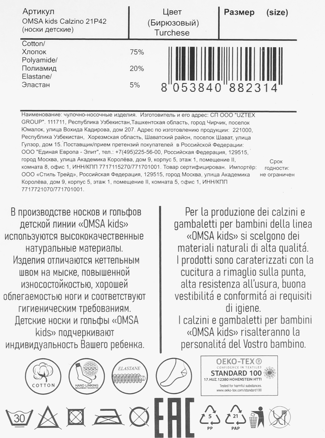 Носки детские OMSA Calzino Смайлики, turchese, размеры в ассортименте, Арт. 21P42, превью