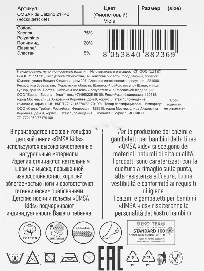 Носки детские OMSA Calzino Смайлики, viola, размеры в ассортименте, Арт. 21P42, превью