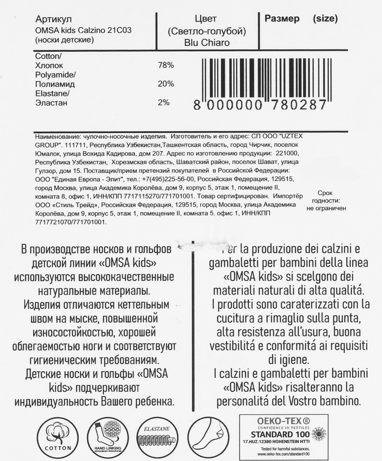 Носки детские OMSA Calzino гладь, blu chiaro, размеры в ассортименте, Арт. 21С03, предпросмотр