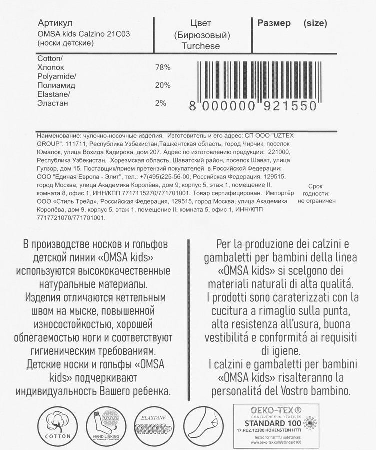 Носки детские OMSA Calzino гладь, turchese, размеры в ассортименте, Арт. 21С03, превью