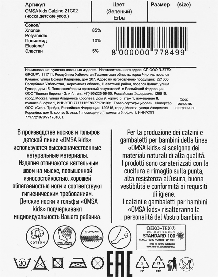 Носки детские OMSA Calzino укороченные гладь, erba, размеры в ассортименте, Арт. 21С02, предпросмотр