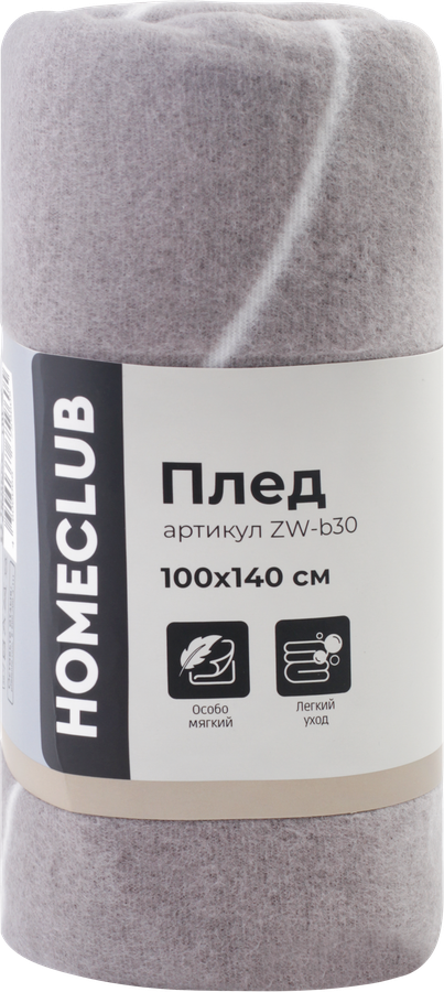 Плед HOMECLUB 100x140см, полиэстер, Арт. ZW-b30, превью