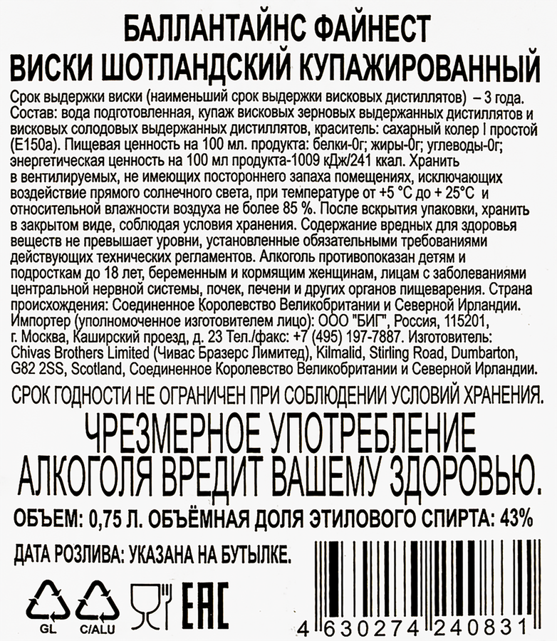 Виски BALLANTINE'S Файнест Шотландский купажированный 40–43%, 0.75л, превью