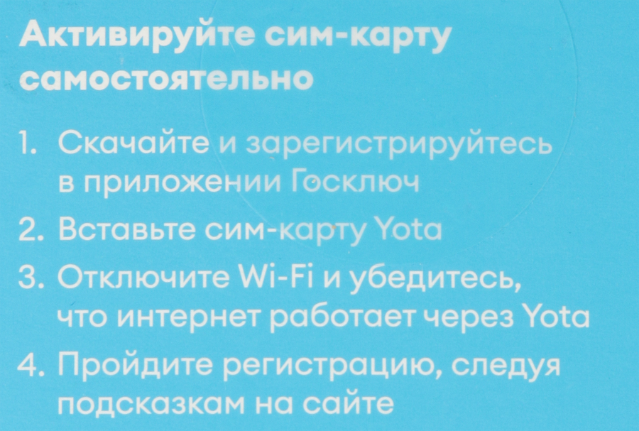 Сим-карта YOTA с балансом 250руб, превью