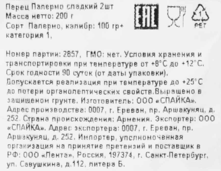 Перец сладкий Палермо, 2шт, превью