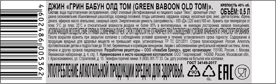 Джин GREEN BABOON Old Tom 40%, 0.5л, превью