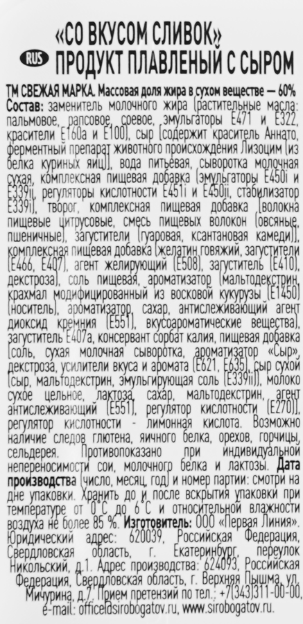 Продукт плавленый с сыром СВЕЖАЯ МАРКА со вкусом сливок 60%, с змж, 350г, предпросмотр