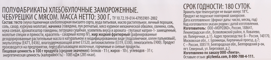 Чебурешки SUPER с мясом, 300г, превью
