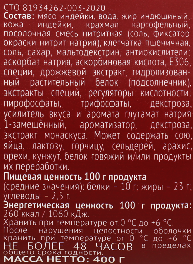 Колбаса вареная ИНДИЛАЙТ из филе индейки, 400г, превью