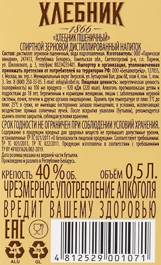 Напиток спиртной ХЛЕБНИК Пшеничный зерновой дистиллированный 40%, 0.5л, превью