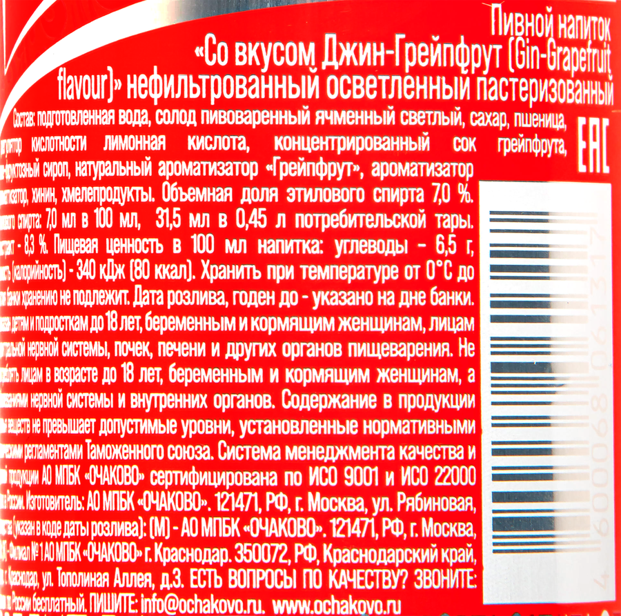 Напиток пивной ОЧАКОВО со вкусом джин-грейпфрут нефильтрованный пастеризованный осветленный 7,0%, 0.45л, предпросмотр