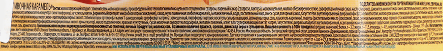 Торт MIREL Сливочная карамель, 650г, предпросмотр