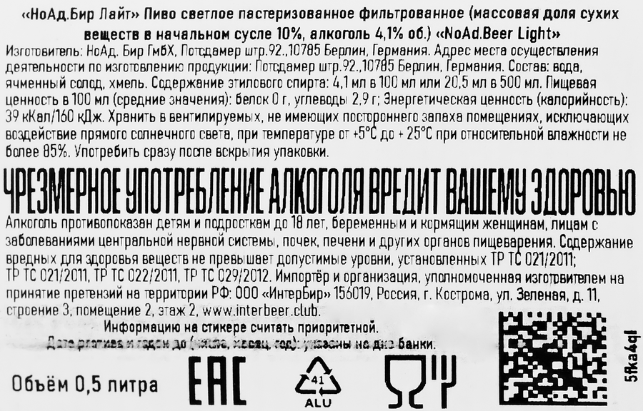 Пиво светлое NOAD BEER LIGHT фильтрованное пастеризованное 4,1%, 0.5л, предпросмотр