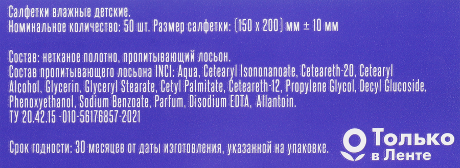 Салфетки влажные детские КРОК&ДИЛЛИ, 50шт, предпросмотр