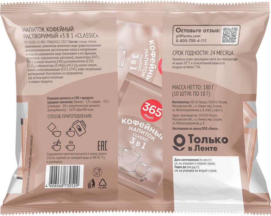 Напиток кофейный растворимый 365 ДНЕЙ Classic 3в1, 10пак, предпросмотр