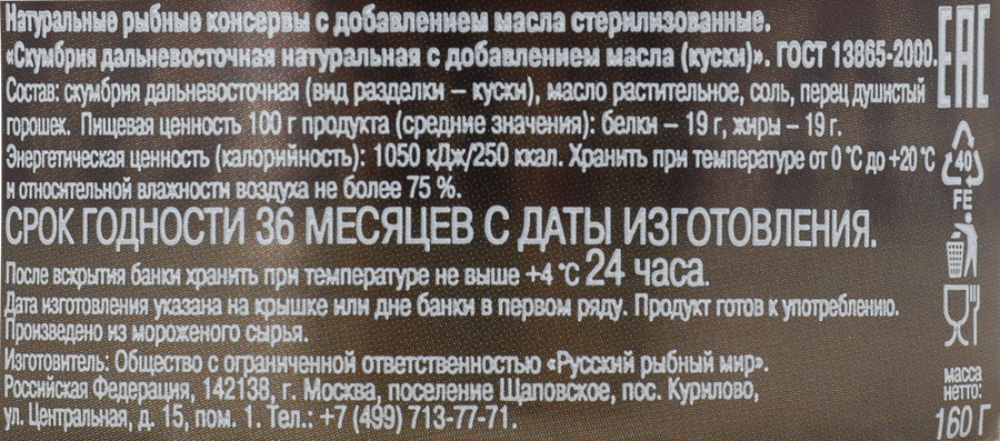 Скумбрия FISH-ПЕРЕКУС натуральная, с добавлением масла, 160г, превью
