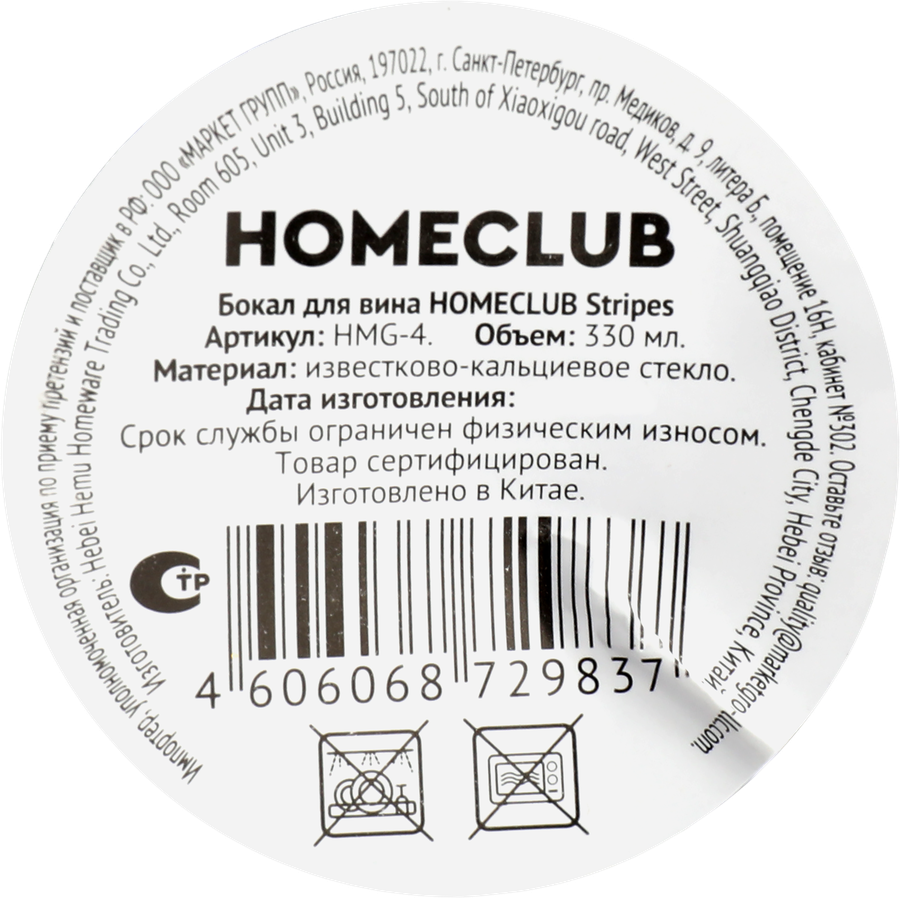 Бокал для вина HOMECLUB Stripes, стекло, 350мл, Арт. HMG-4, предпросмотр