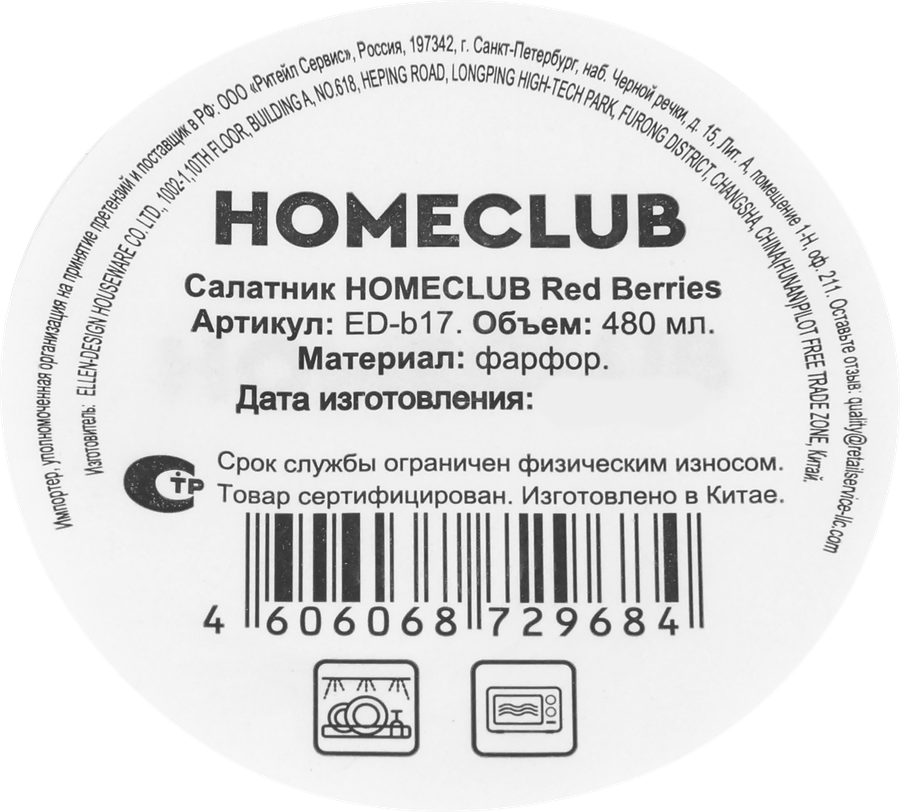 Салатник HOMECLUB Red Berries 480мл, фарфор, Арт. ED-b17, превью