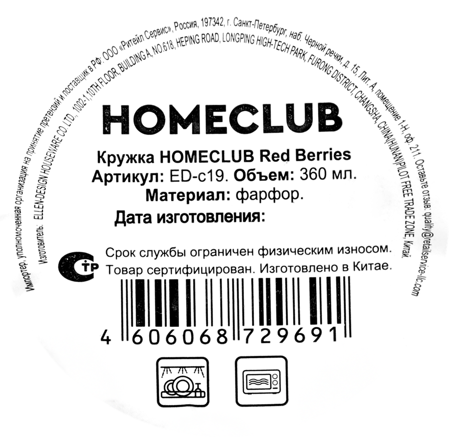 Кружка HOMECLUB Red Berries 330мл, фарфор, Арт. ED-c19, предпросмотр