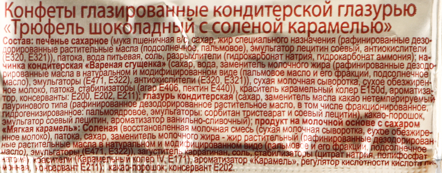 Конфеты КФ БОГОРОДСКАЯ Трюфель шоколадный с соленой карамелью, весовые, превью
