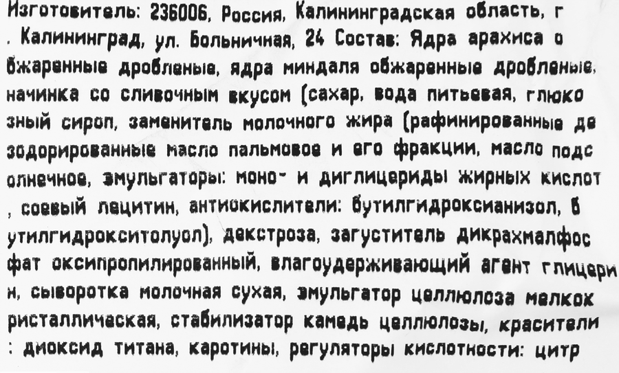 Конфеты КФ БОГОРОДСКАЯ Ореховые со сливочной начинкой, весовые, предпросмотр
