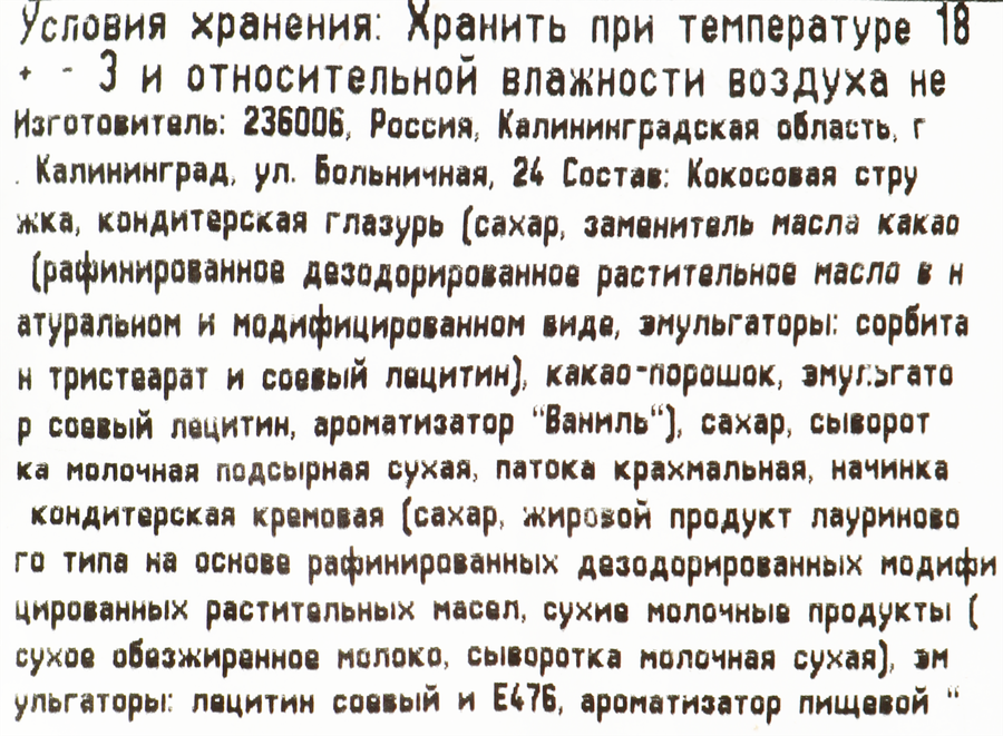 Конфеты КФ БОГОРОДСКАЯ Кокосовый берег со сливками, весовые, превью