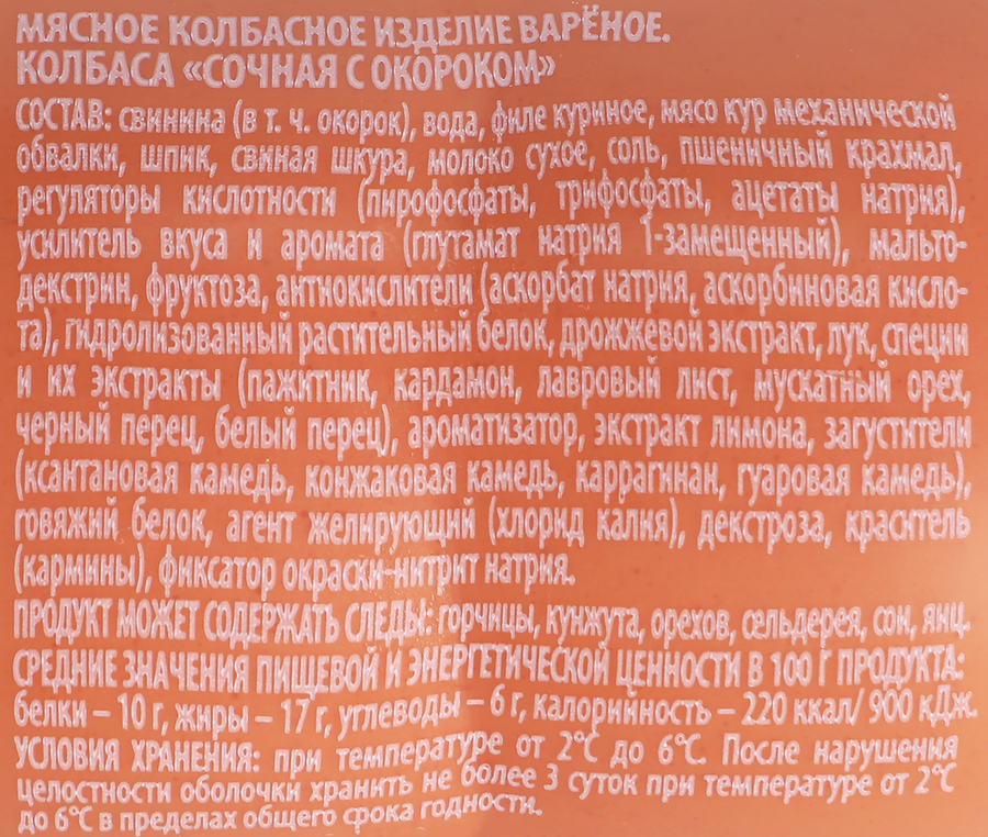Колбаса вареная ЧЕРКИЗОВО Сочная с окороком, 380г, превью