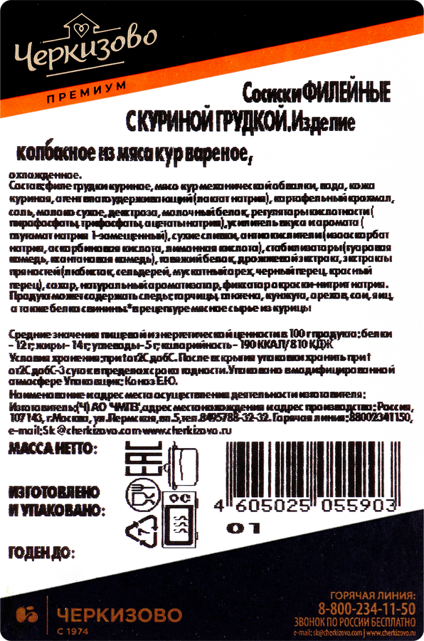 Сосиски ЧЕРКИЗОВО ПРЕМИУМ Филейные с куриной грудкой, 270г, превью