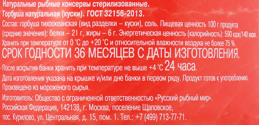 Горбуша FISH-ПЕРЕКУС натуральная, 160г, предпросмотр