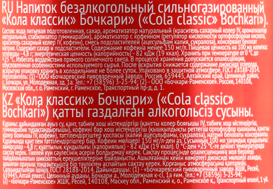 Напиток БОЧКАРИ Кола Классик сильногазированный, 1.9л, превью