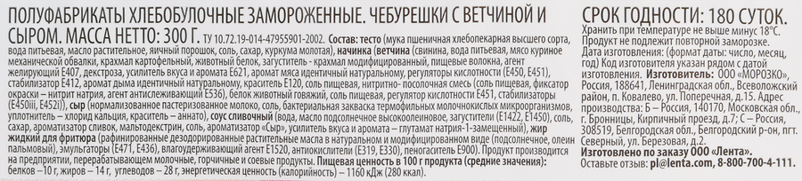 Чебурешки SUPER с ветчиной и сыром, 300г, предпросмотр