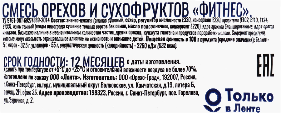 Смесь фруктово-ореховая DOLCE ALBERO Фитнес, 150г, превью
