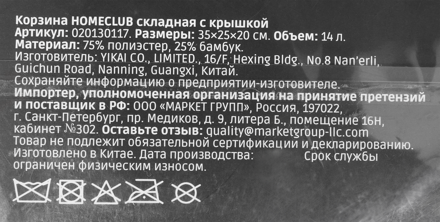 Корзина HOMECLUB складная с крышкой, 35x25x20см, Арт. 020130117, превью