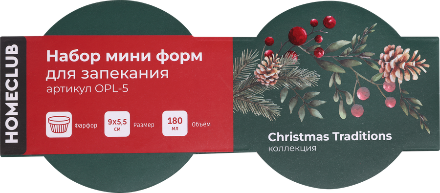 Набор мини-форм для запекания HOMECLUB красный, 180мл, фарфор, Арт. OPL-5, предпросмотр