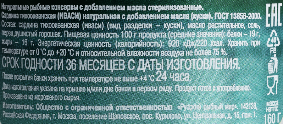 Сардина Иваси FISH-ПЕРЕКУС натуральная, с добавлением масла, 160г, предпросмотр