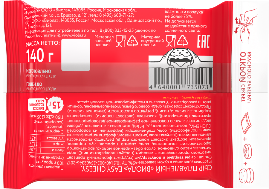 Сыр плавленый VIOLA Easy Cheesy 45%, без змж, 140г, предпросмотр