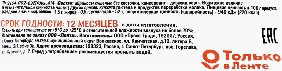 Курага DOLCE ALBERO сушеная без косточек, 150г, предпросмотр