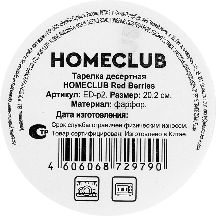 Тарелка десертная HOMECLUB Red Berries 20,2см, фарфор, Арт. ED-p2, предпросмотр