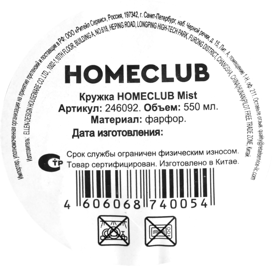 Кружка HOMECLUB Mist 550мл, фарфор, Арт. 246092, предпросмотр