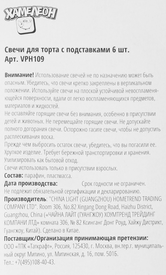 Свеча для торта ХАМЕЛЕОН с подставками, цвет Микс, 6шт, предпросмотр