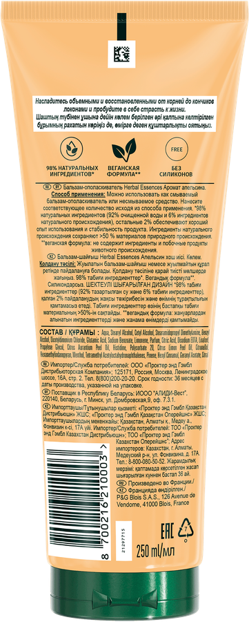 Бальзам-ополаскиватель для волос HERBAL ESSENCES Объем Апельсин, 250мл, предпросмотр