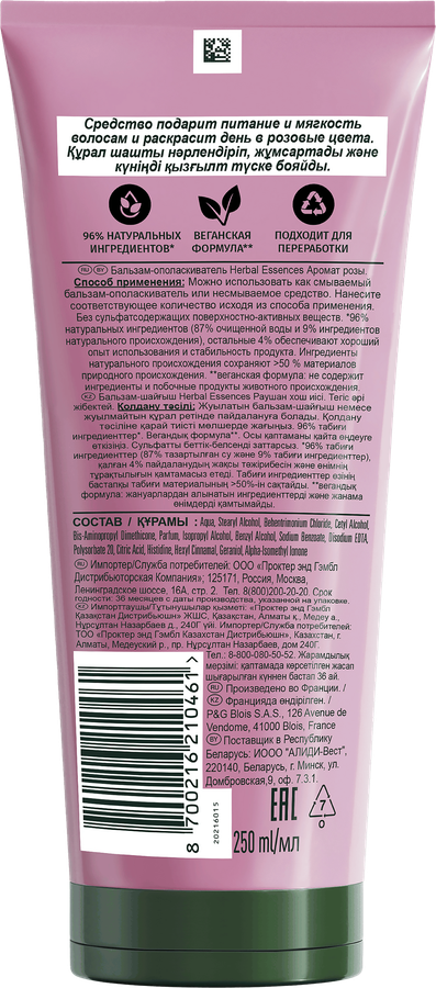 Бальзам-ополаскиватель для волос HERBAL ESSENCES Гладкие и шелковистые Роза, 250мл, предпросмотр