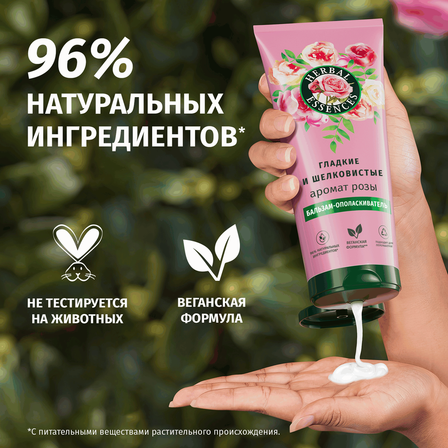 Бальзам-ополаскиватель для волос HERBAL ESSENCES Гладкие и шелковистые Роза, 250мл, предпросмотр