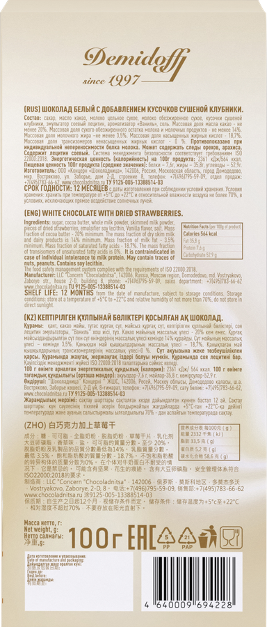 Шоколад белый DEMIDOFF с кусочками сушеной клубники, 80г, предпросмотр