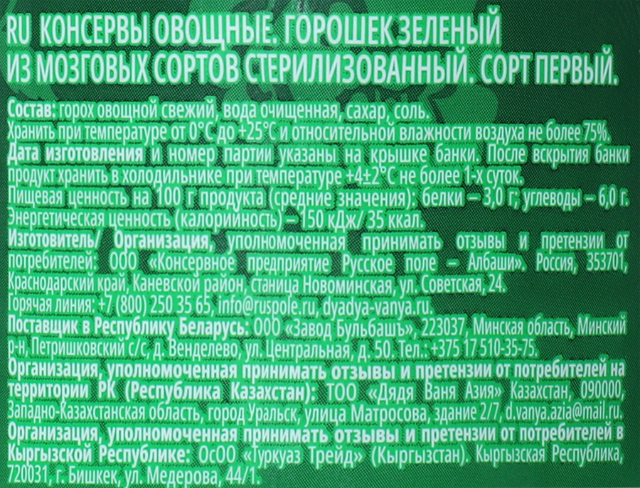 Горошек зеленый ДЯДЯ ВАНЯ из мозговых сортов, ГОСТ, 460г, превью