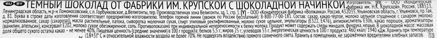 Батончик Ф.КРУПСКОЙ темный шоколад с шоколадной начинкой, 47г, превью
